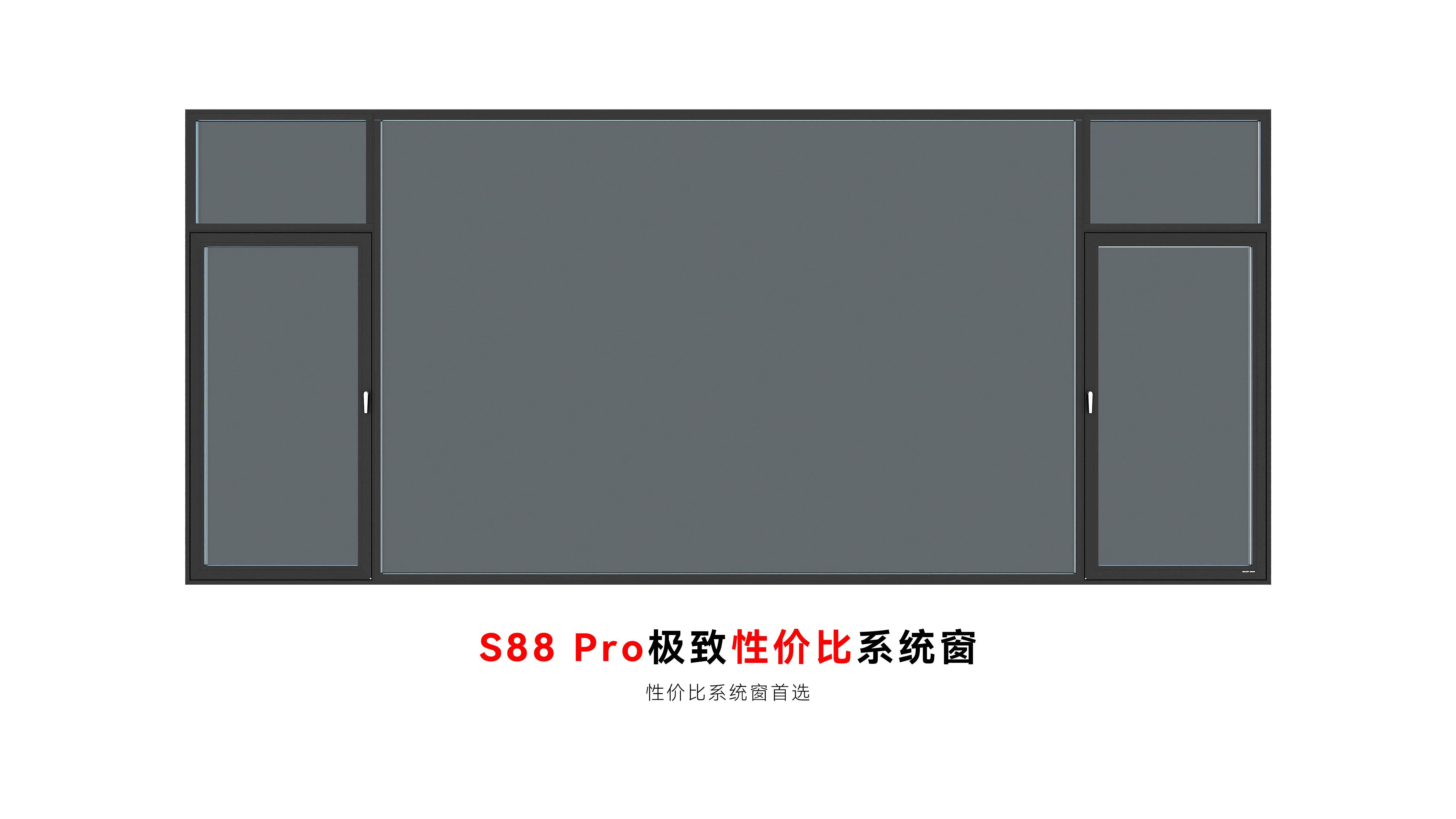 19分贝S88 Pro框扇平齐内开单体系统窗，原产品图册展示
